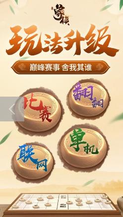 同城游象棋图1