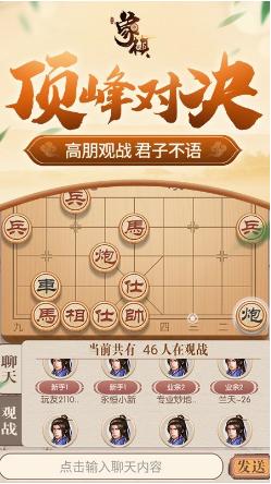 同城游象棋图3