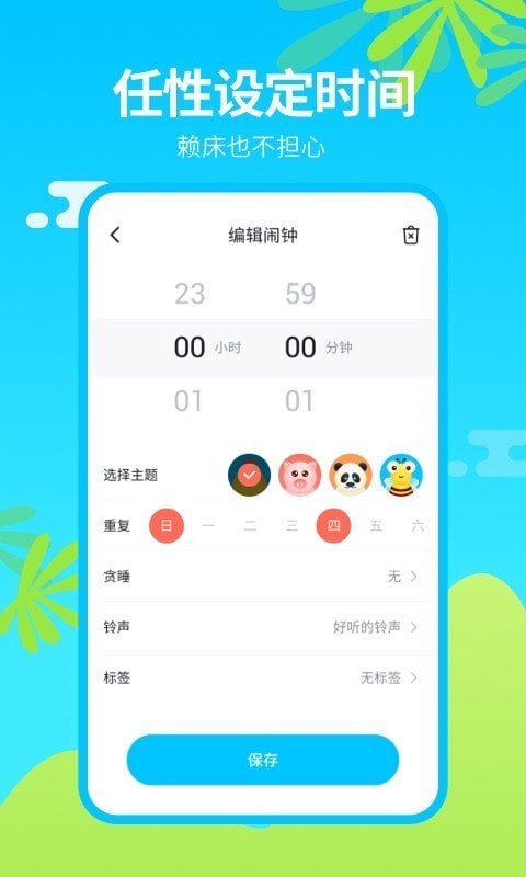 闹钟王APP手机版图2