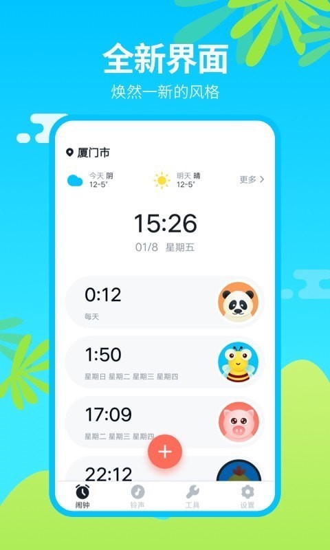 闹钟王APP手机版图3