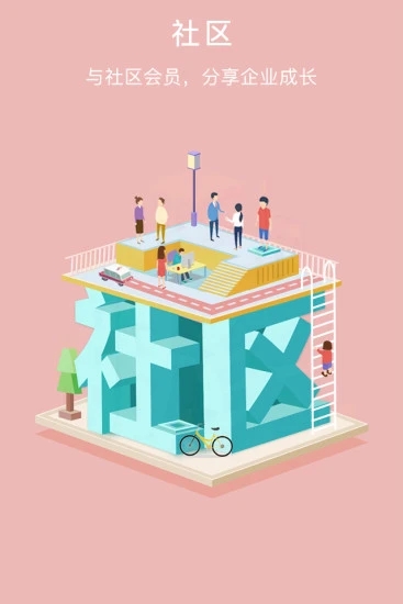 创客星手机版图1