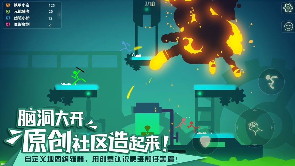 火柴人试炼图3
