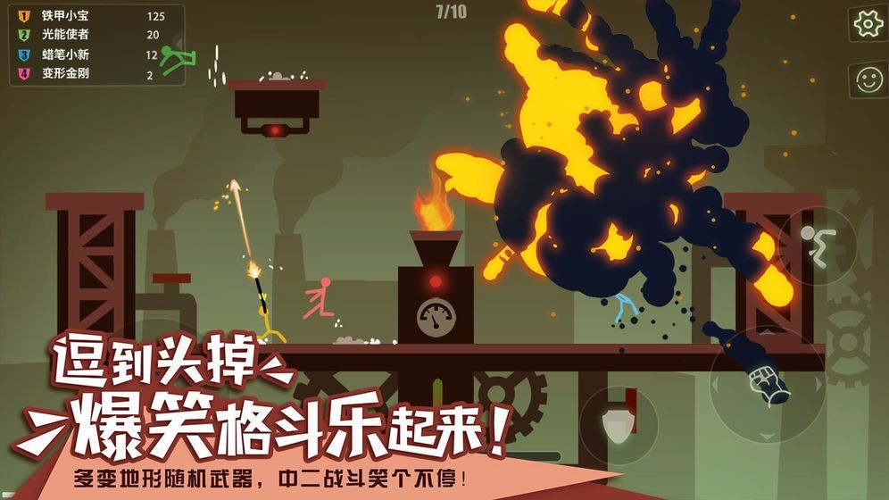 火柴人试炼图4
