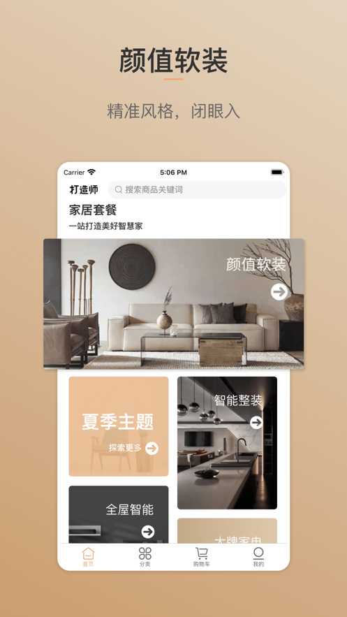 打造师app手机版图1