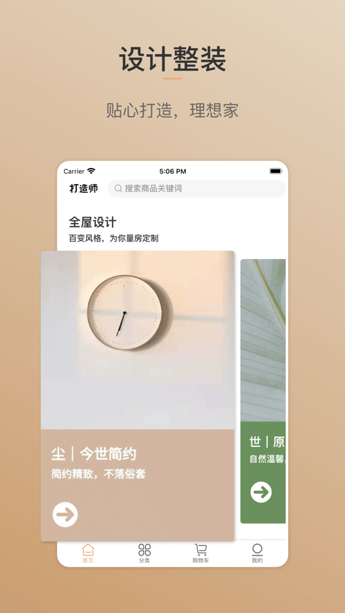 打造师app手机版图3