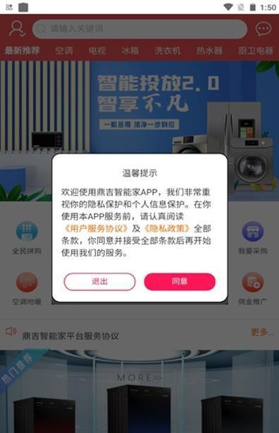 鼎吉智能家图3