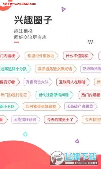 刷屏手机版图3