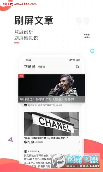 刷屏手机版图4
