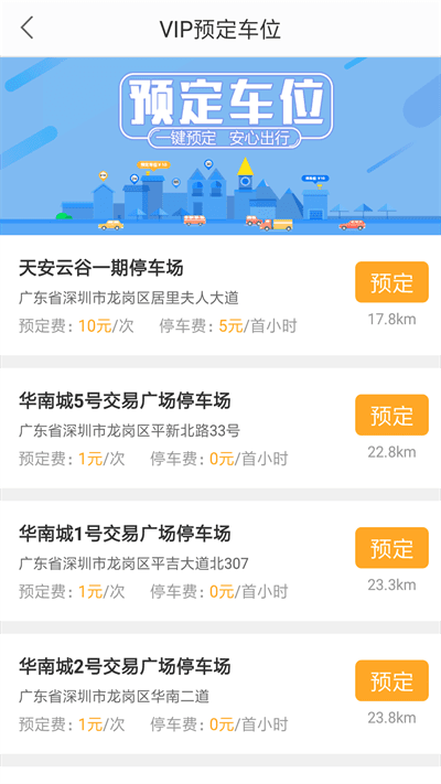 停车百事通图3
