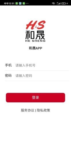 和晟app手机版图3