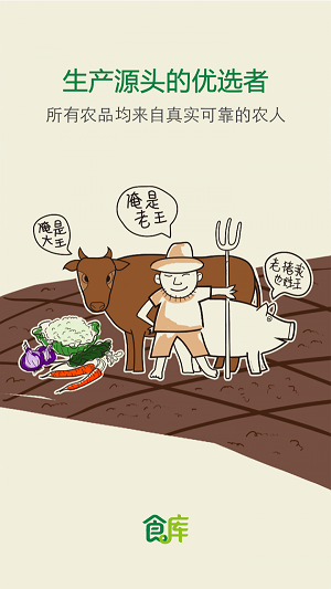 食库app安卓版图2