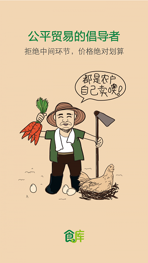 食库app安卓版图3