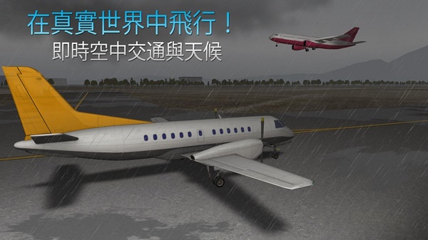 天空飞行模拟图2