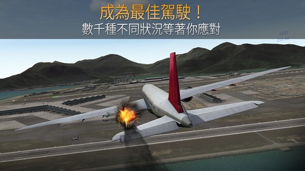 天空飞行模拟图3