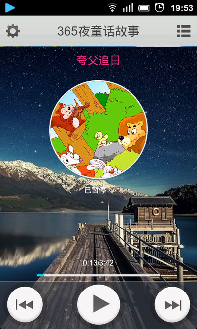 365夜童话故事图2