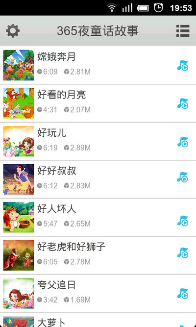 365夜童话故事图4