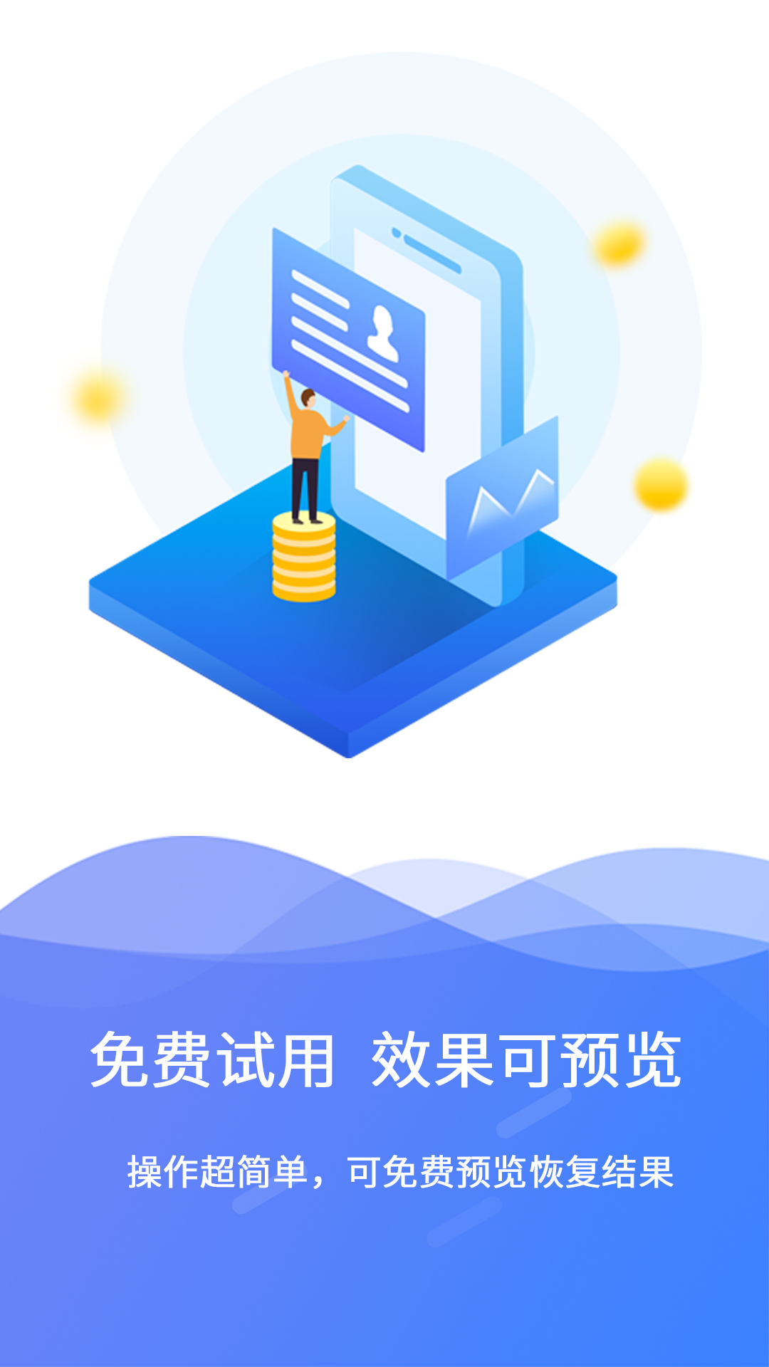 极速数据恢复图2
