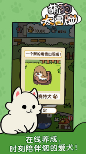 萌狗大冒险图1