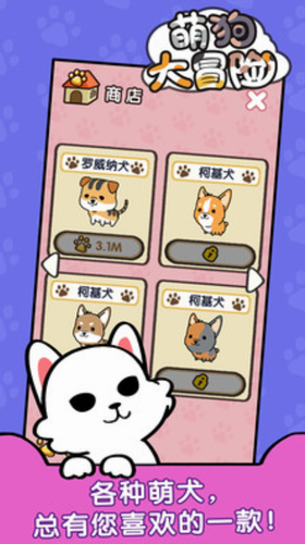 萌狗大冒险图2