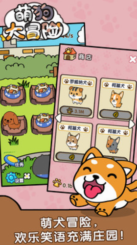 萌狗大冒险图3