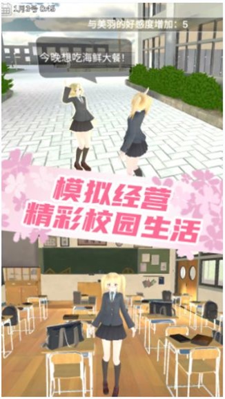梦幻女子校园模拟图1