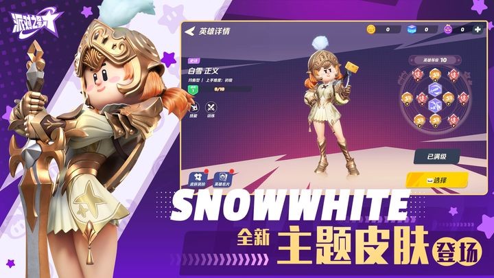 派对之星游戏安卓版图1