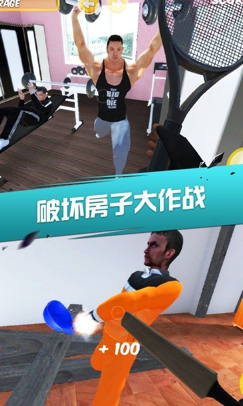 房间破坏模拟器图2