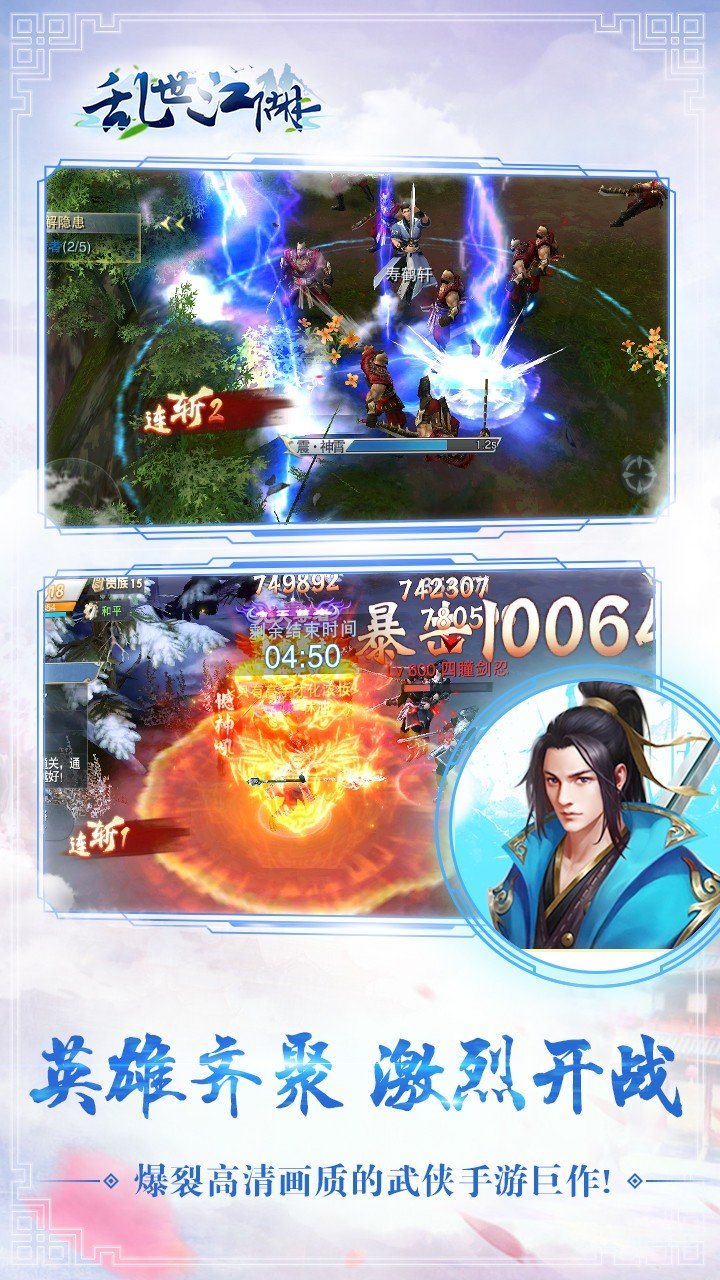 乱世江湖少年闯江湖手游官网版图1