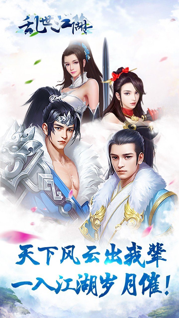 乱世江湖少年闯江湖手游官网版图2