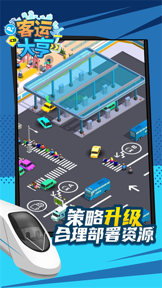 客运大亨游戏安卓版图2