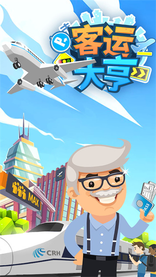 客运大亨游戏安卓版图5