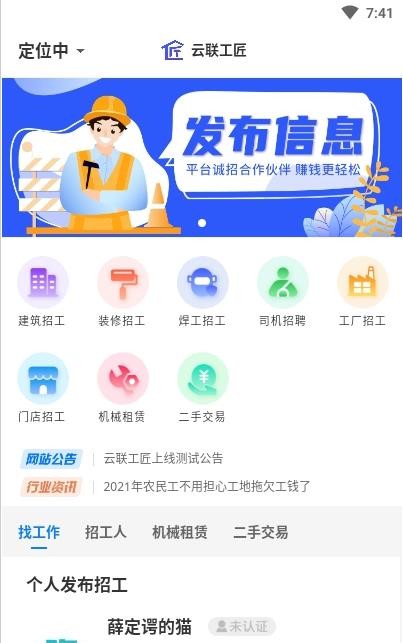 云联工匠app手机版图1