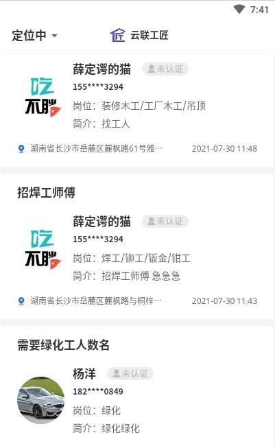 云联工匠app手机版图2
