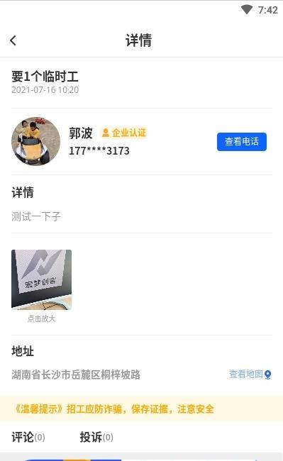 云联工匠app手机版图3