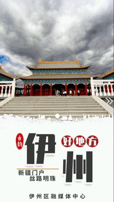 伊州好地方app官网版图3