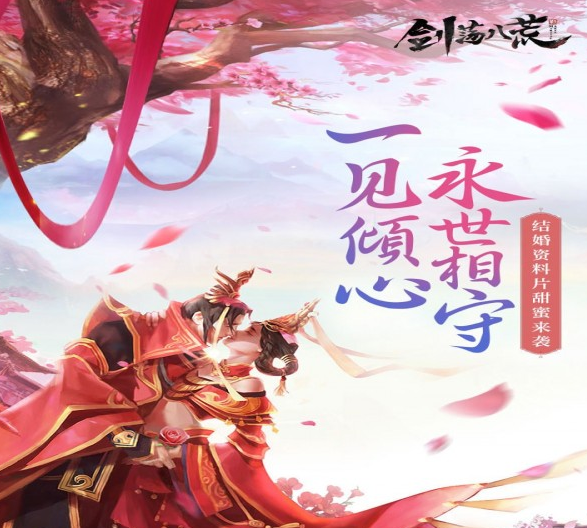 剑动八荒手游官方版安卓版图1