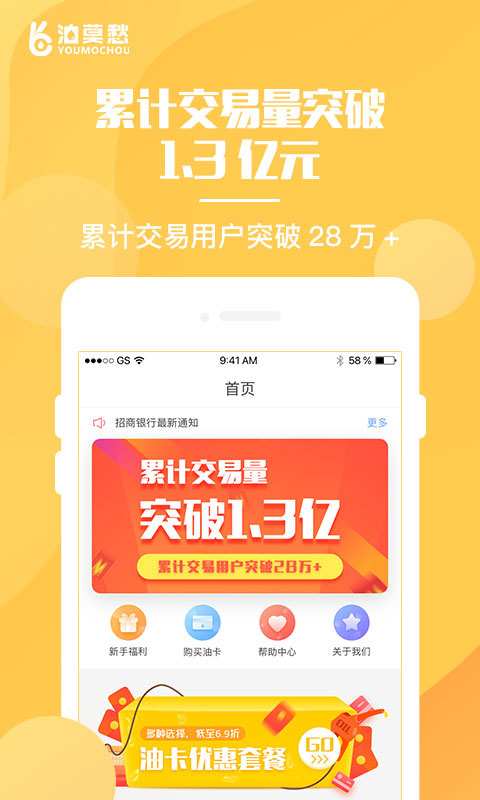 油莫愁app手机版图1