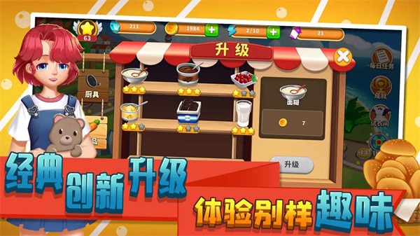 莫妮卡厨房手机版图3