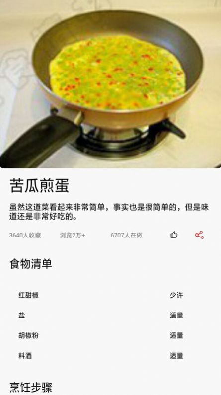 菜谱家常菜大全图1