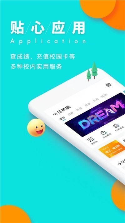 今日校园请假模拟器图1