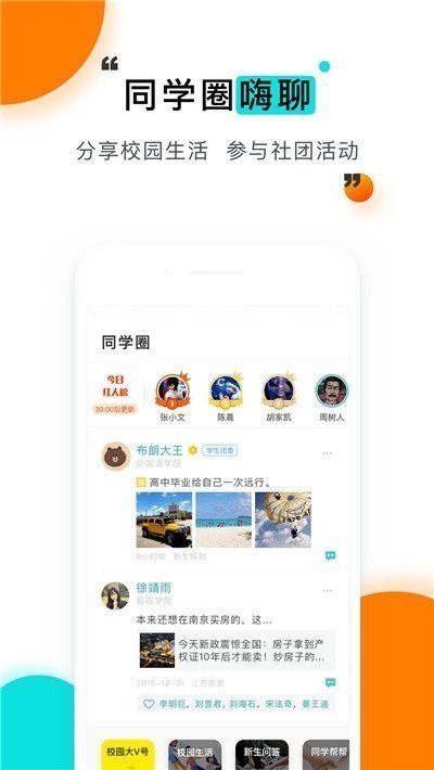 今日校园请假模拟器图2