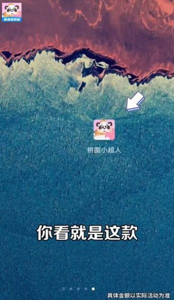 拼图小超人图1