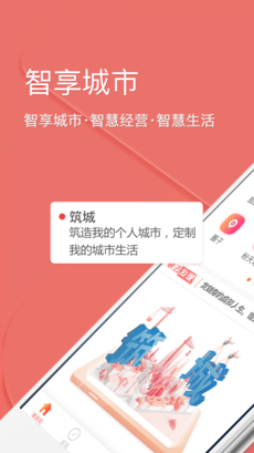 智享城市手机版图5