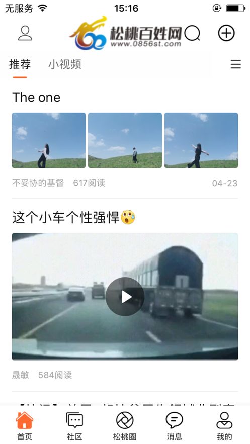 松桃百姓网手机版图1