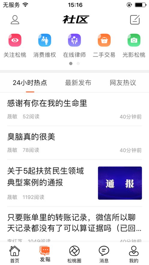 松桃百姓网手机版图2