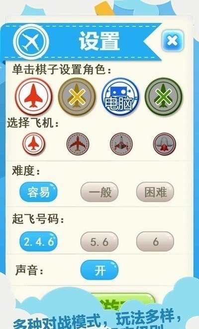 天梨飞行棋图1