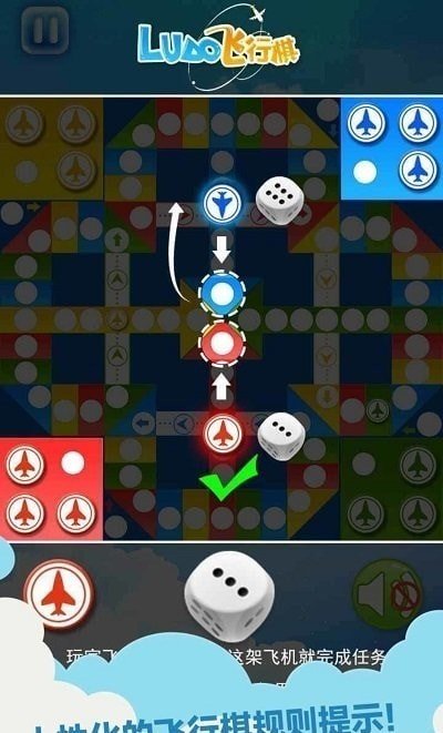 天梨飞行棋图2