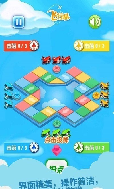 天梨飞行棋图3