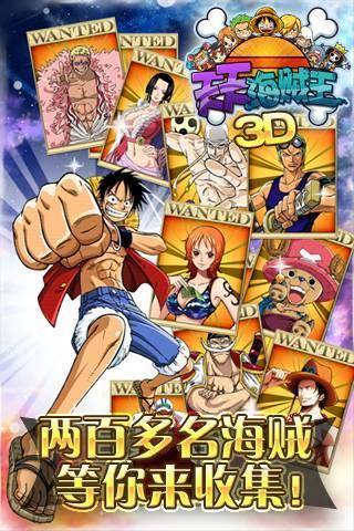 天天海贼王3d图2