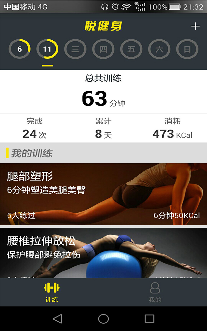 悦健身安卓版图1